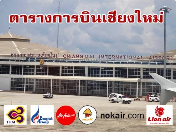 flight-chiangmai