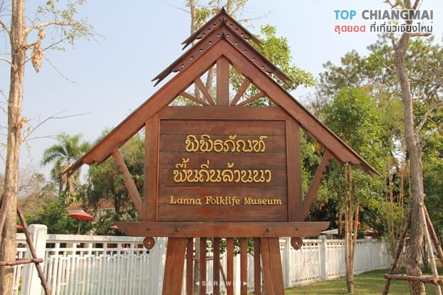 พิพิธภัณฑ์พื้นถิ่นล้านนา (2)