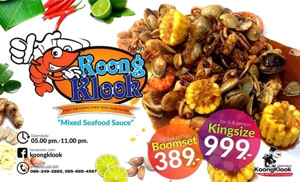 กุ้งคลุกคำเที่ยง