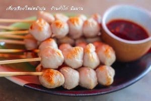 คั่วไก่นิมมาน (2)