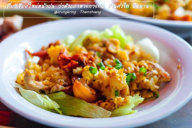 คั่วไก่นิมมาน (5)