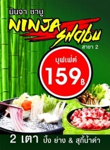 นินจาชาบู