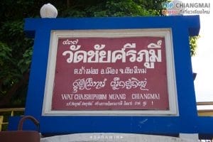 วัดชัยศรีภูมิ์1