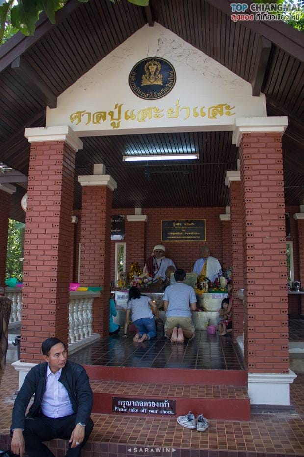 ศาลปู่แสะย่าแสะ1