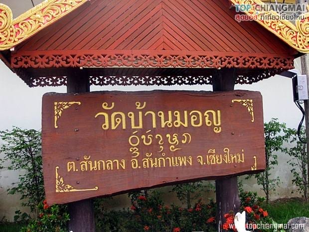 วัดบ้านมอญ13