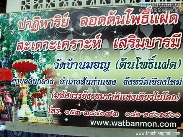วัดบ้านมอญ19
