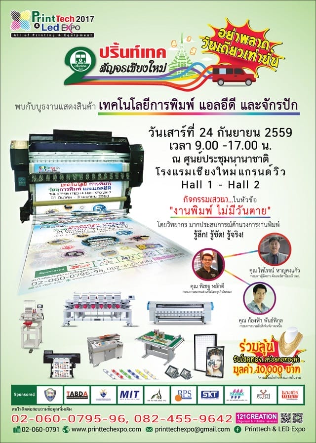 Printtech สัญจร 2 @เชียงใหม่_R2-0607