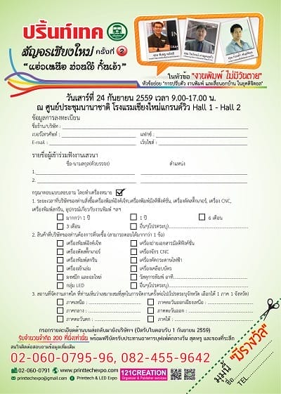 แบบฟอร์ม เสวนา สัญจร คร