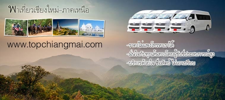 รถเช่าเชียงใหม่