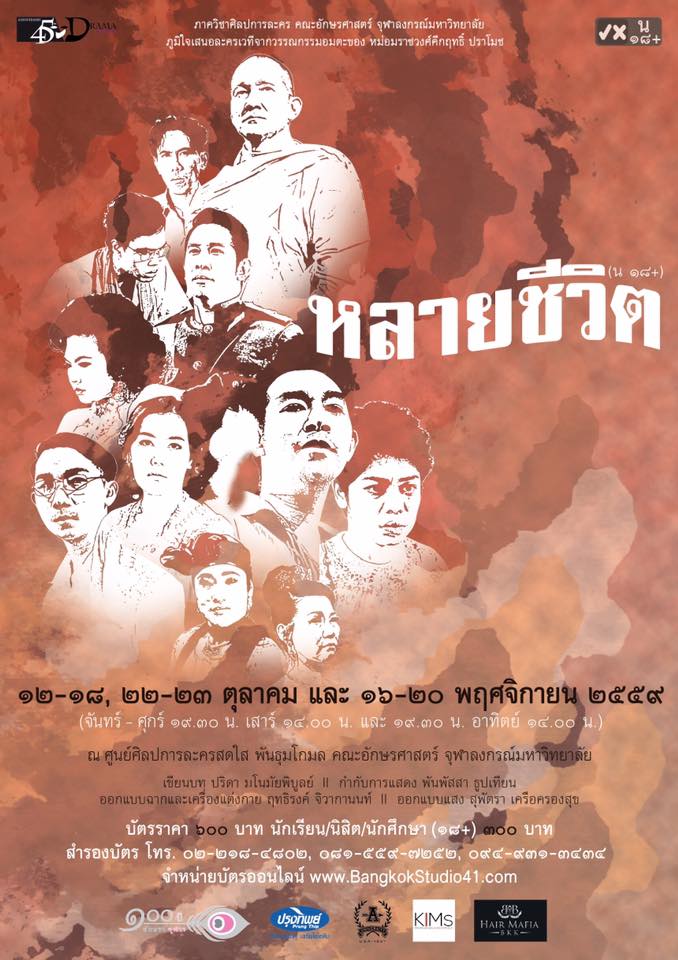 pic_ละครเวที-หลากชีวิต